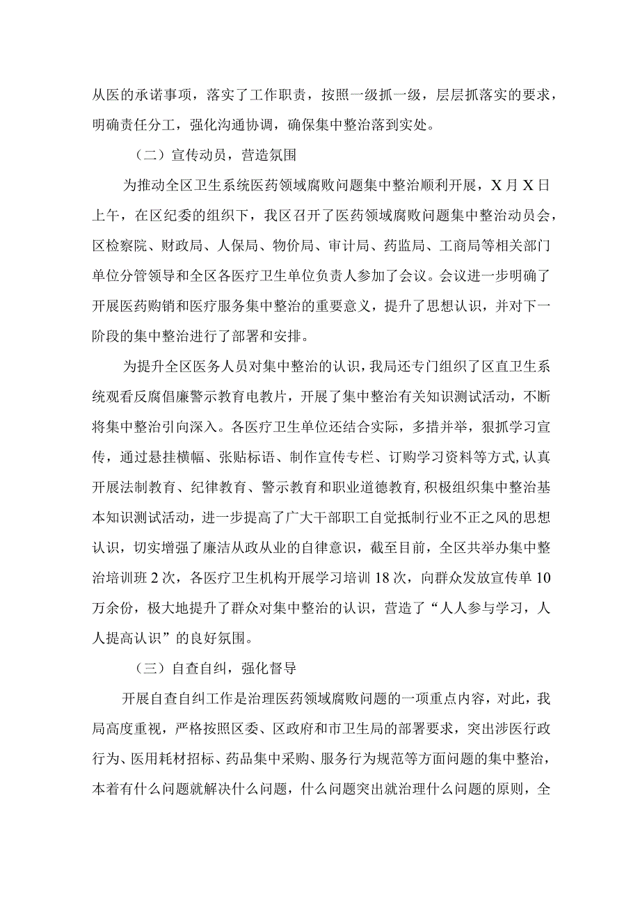 2023医药领域腐败问题集中整治自查自纠报告10篇(最新精选).docx_第2页