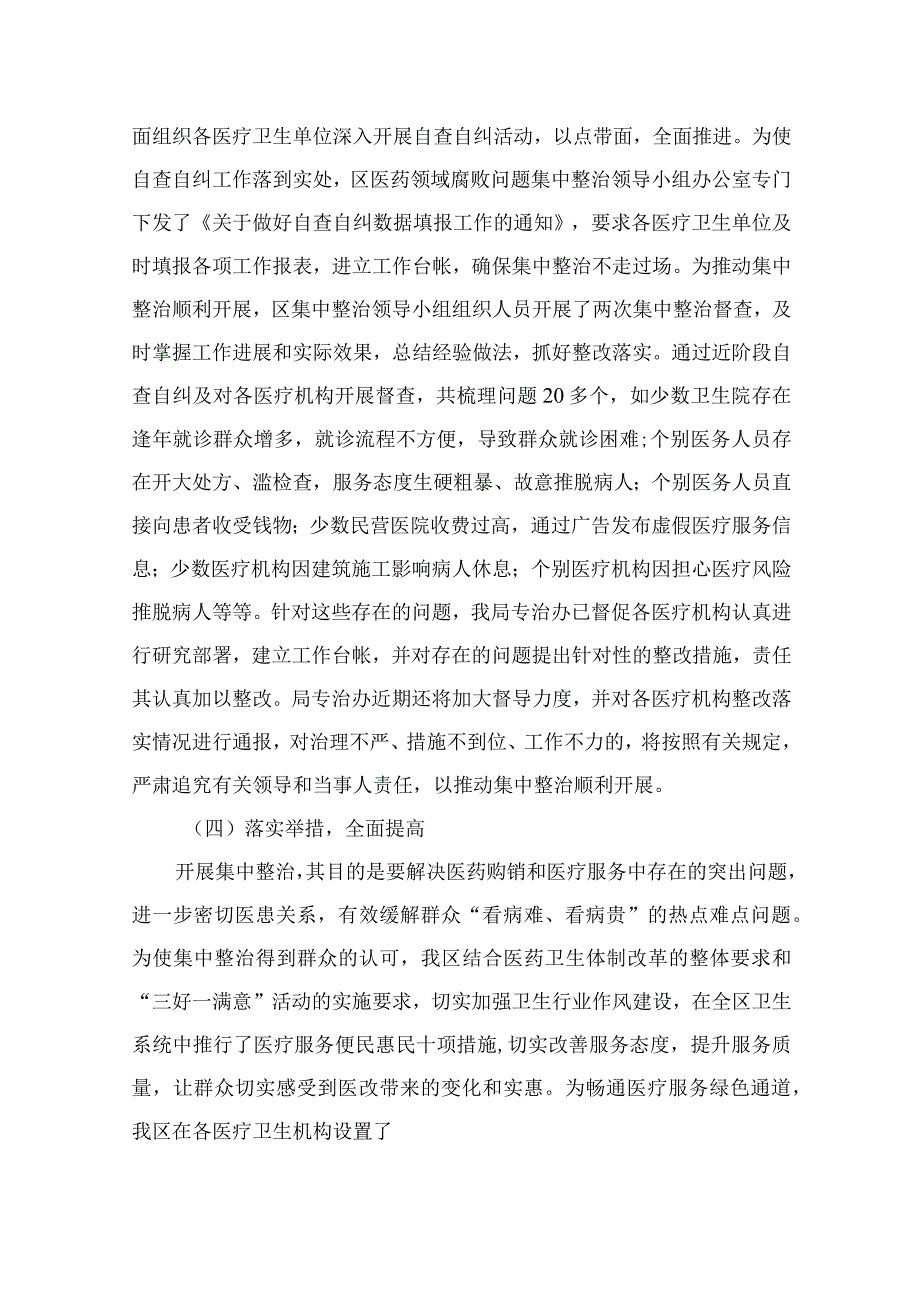 2023医药领域腐败问题集中整治自查自纠报告10篇(最新精选).docx_第3页