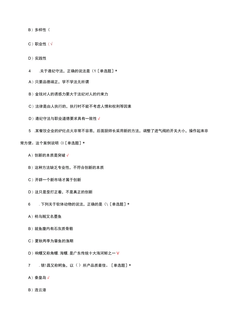 2022-2023年度广东省职业院校学生专业技能大赛-（中职组）烹饪赛项真题.docx_第2页