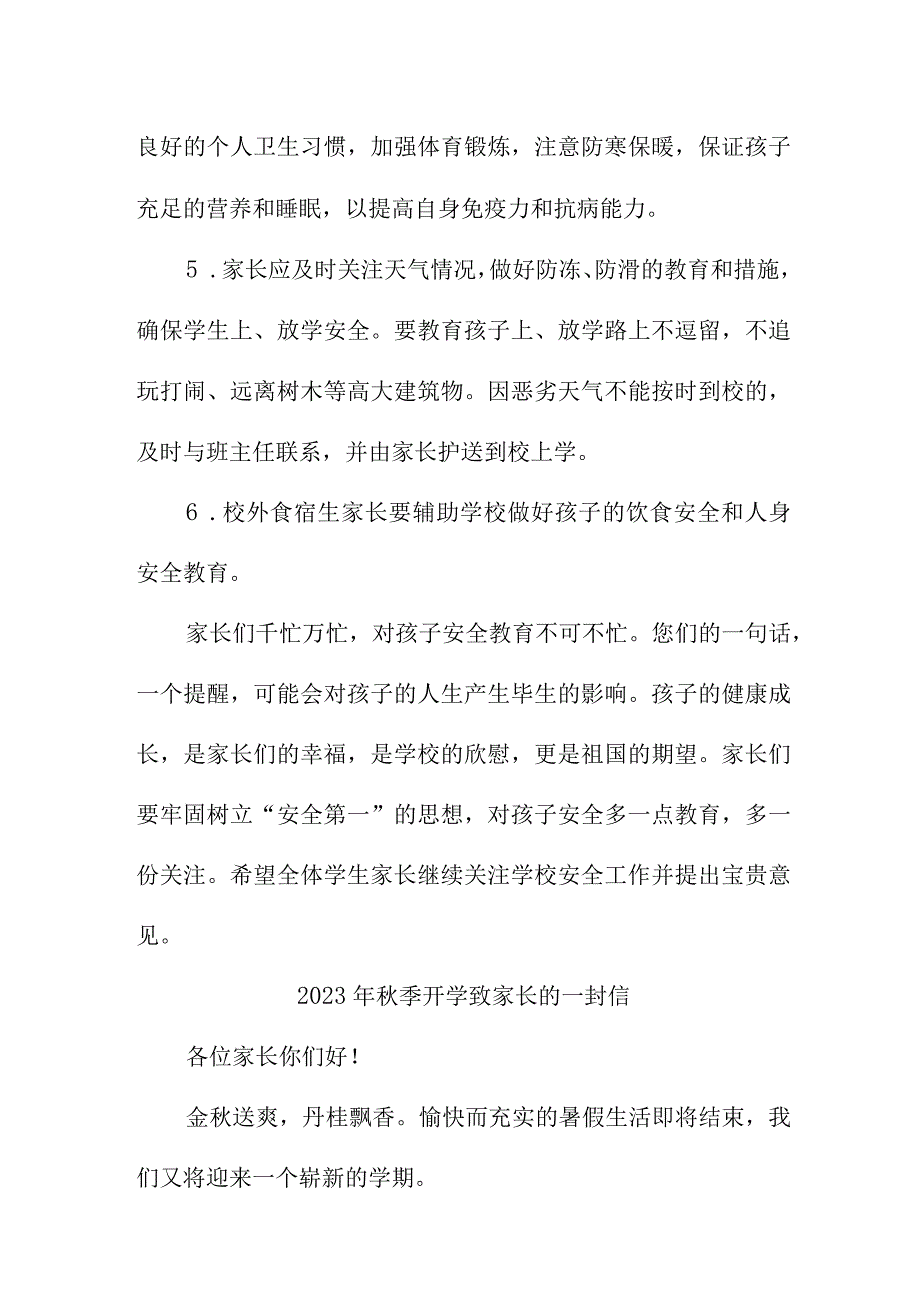 2023年私立学校秋季开学致家长的一封信 5篇 (合计).docx_第2页