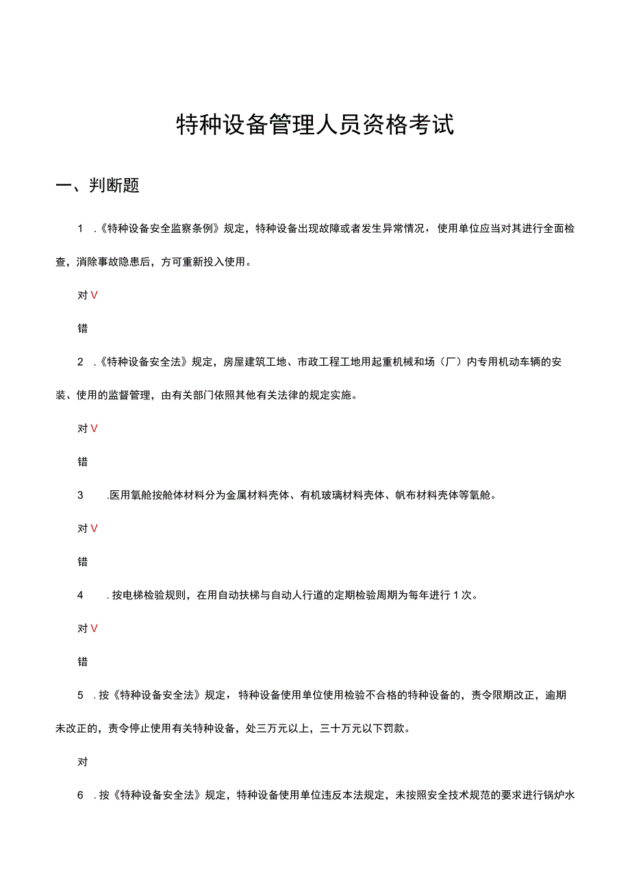 2023年特种设备管理人员资格考试试题及答案.docx_第1页