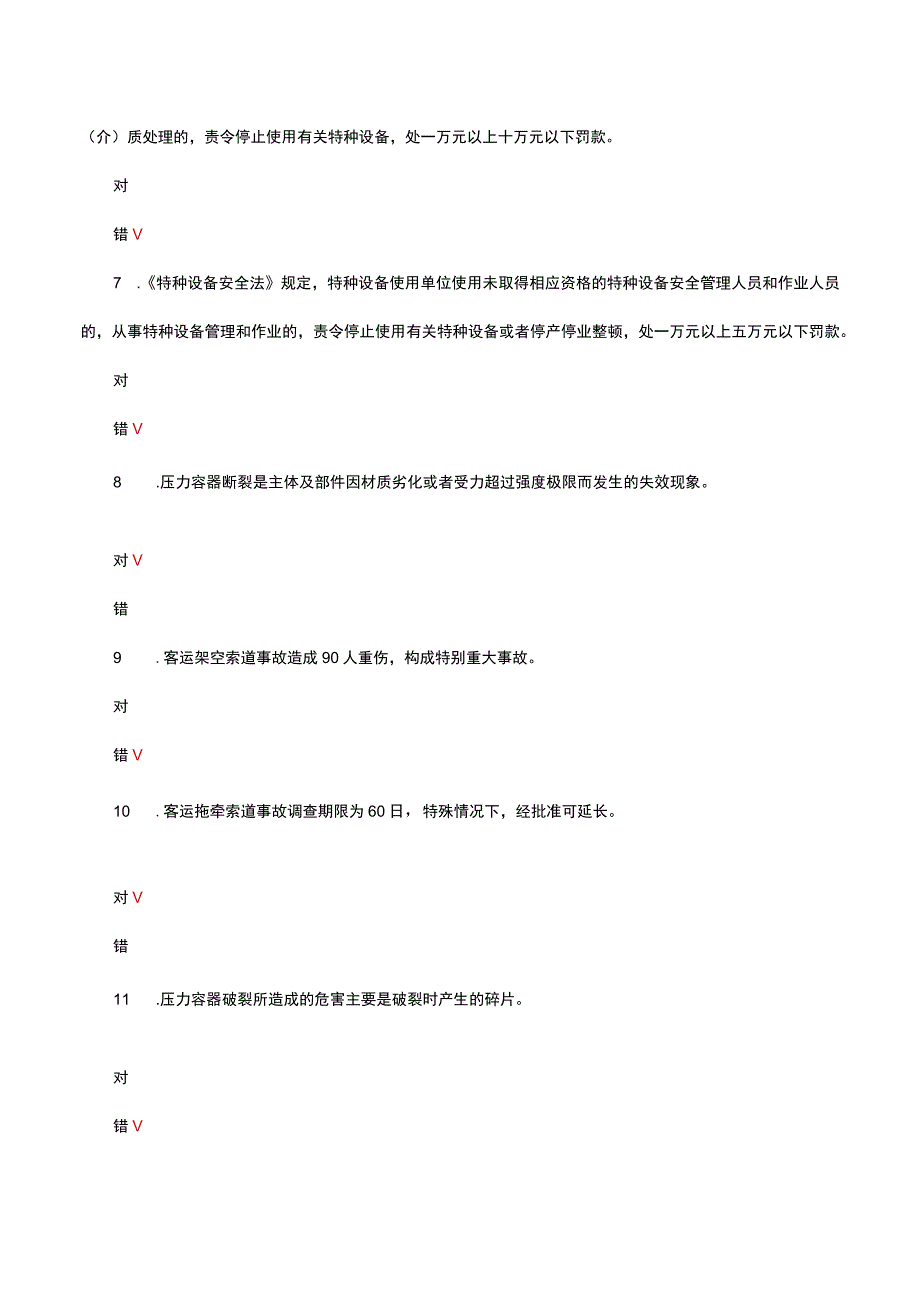 2023年特种设备管理人员资格考试试题及答案.docx_第2页