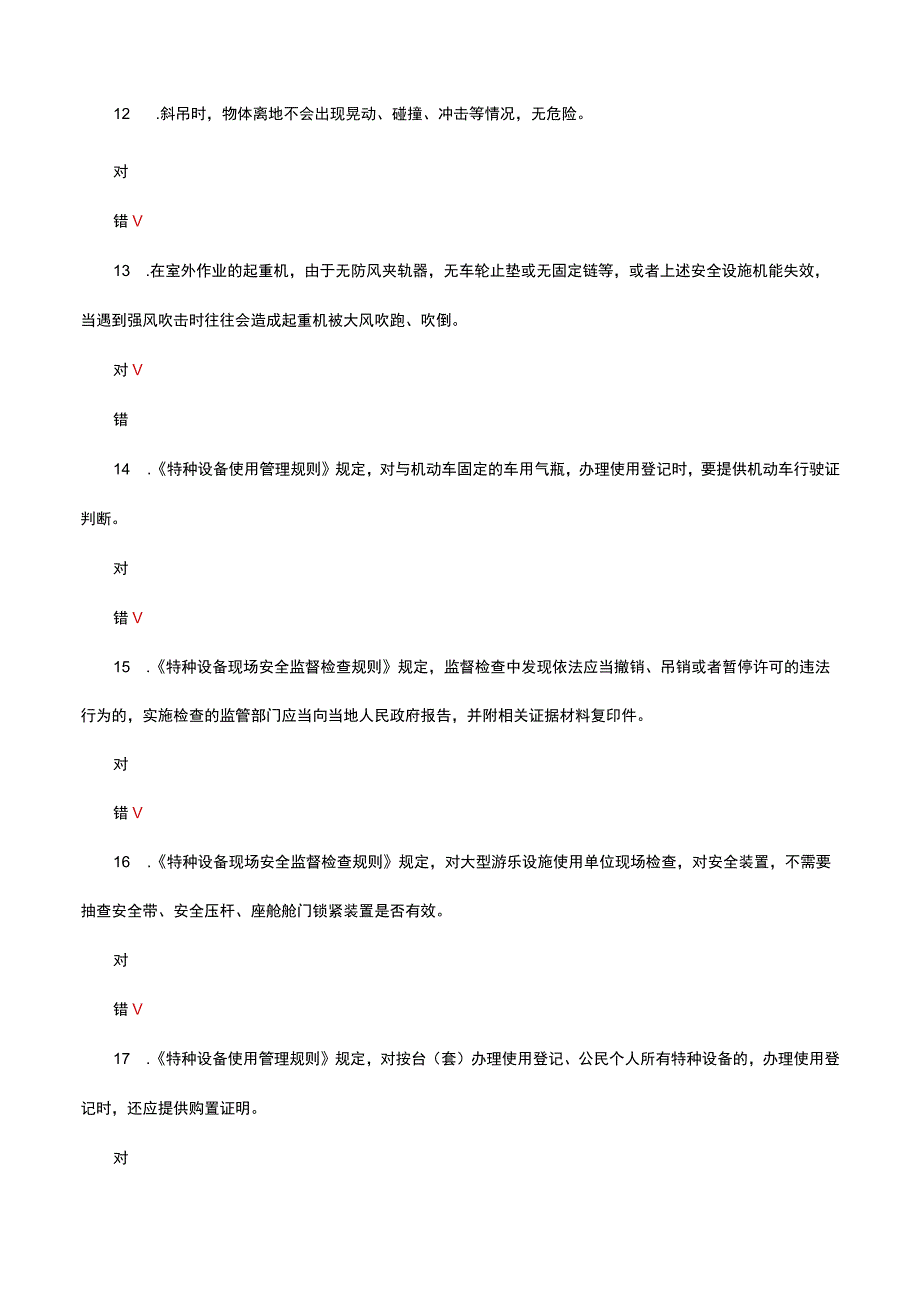 2023年特种设备管理人员资格考试试题及答案.docx_第3页