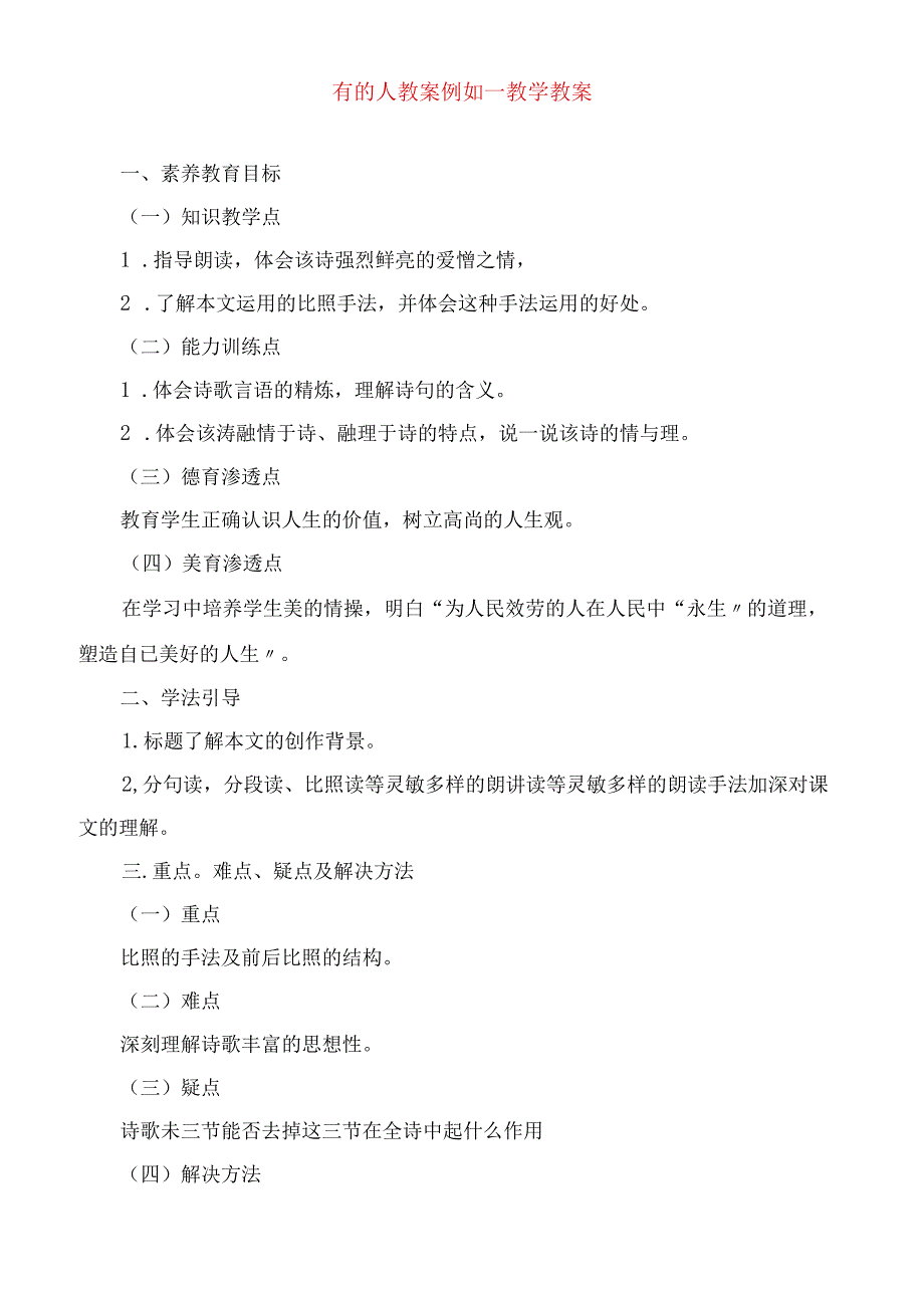 2023年有的人 教案示例教学教案.docx_第1页