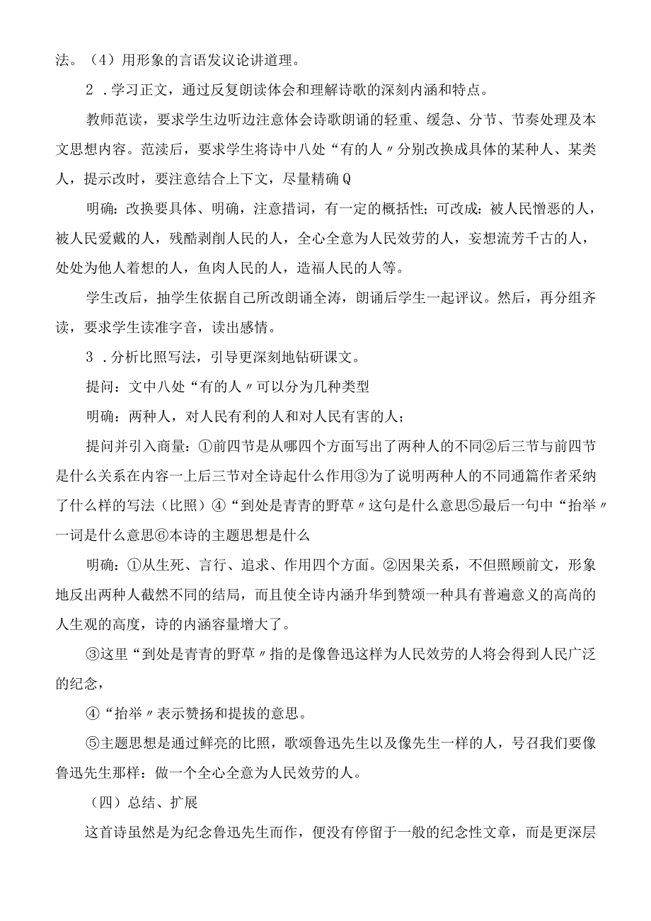 2023年有的人 教案示例教学教案.docx_第3页