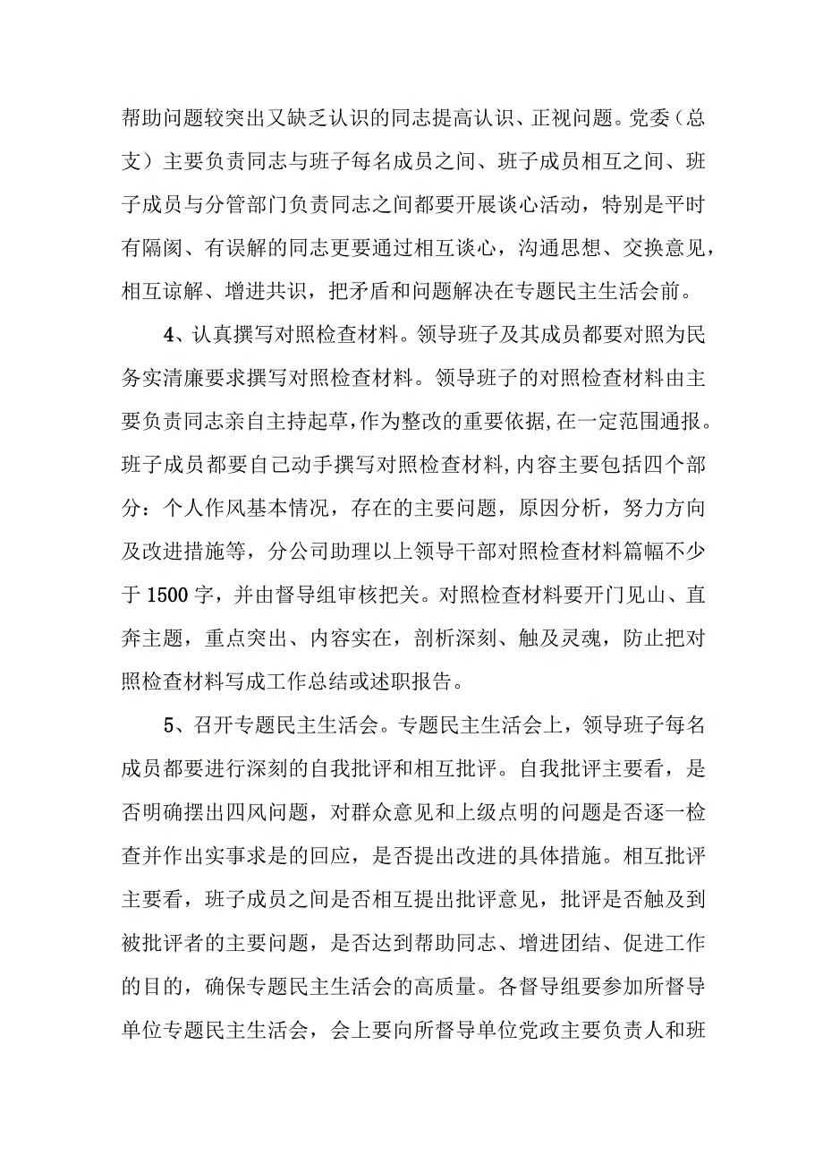 2023年教育实践活动专题民主生活会实施方案.docx_第3页