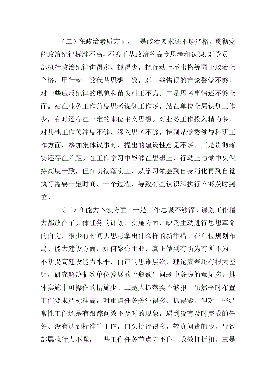 2023年主题.教育专题民主生活会领导干部个人对照检查剖析材料.docx_第2页