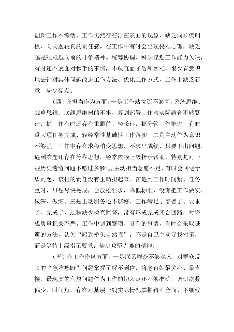 2023年主题.教育专题民主生活会领导干部个人对照检查剖析材料.docx_第3页