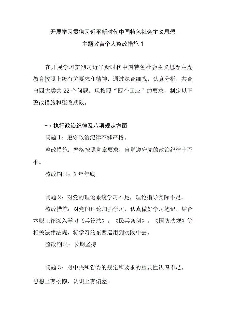 2023以学铸魂、以学增智、以学正风、以学促干方面查摆存在的问题整改措施清单3篇.docx_第1页