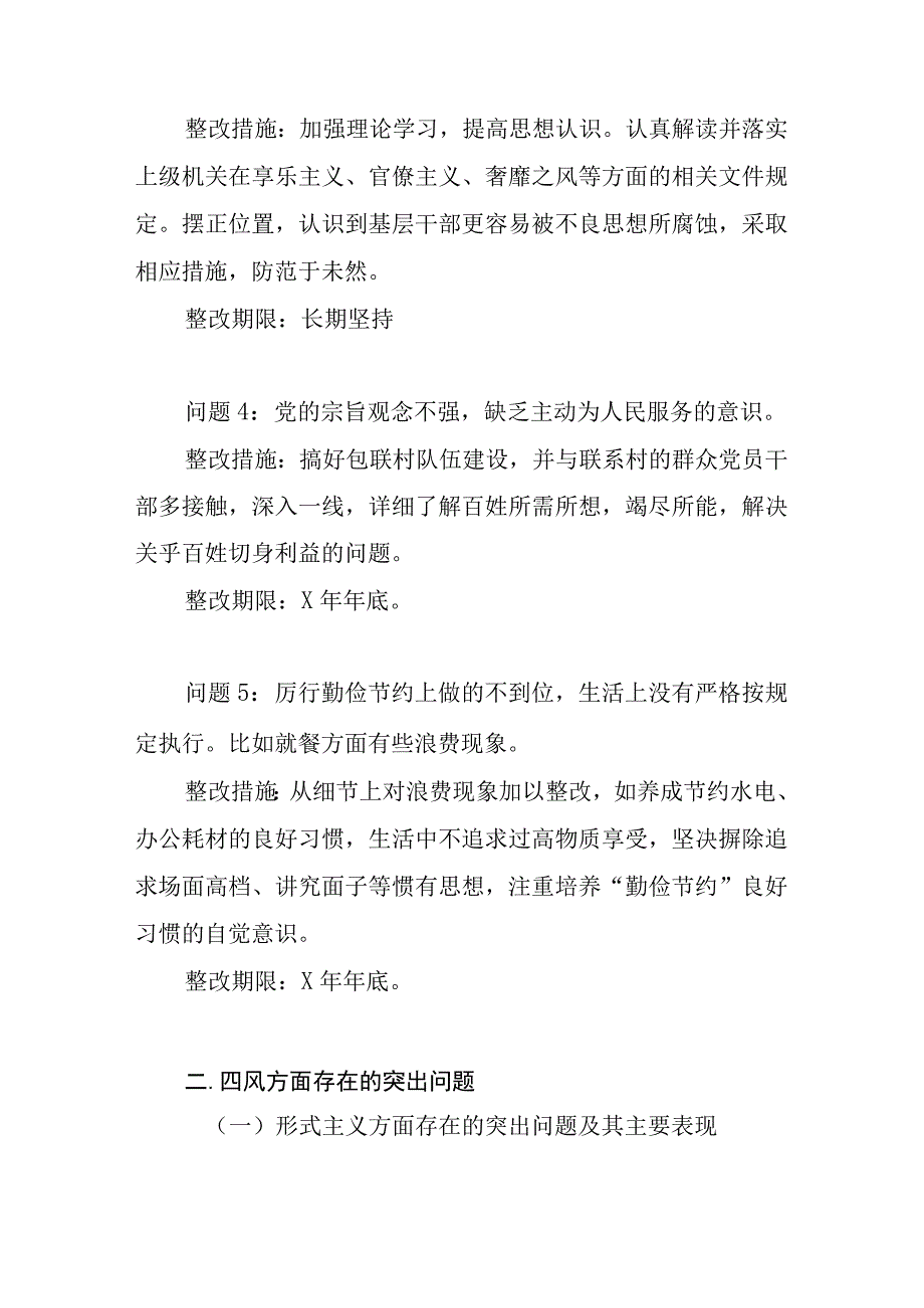 2023以学铸魂、以学增智、以学正风、以学促干方面查摆存在的问题整改措施清单3篇.docx_第2页