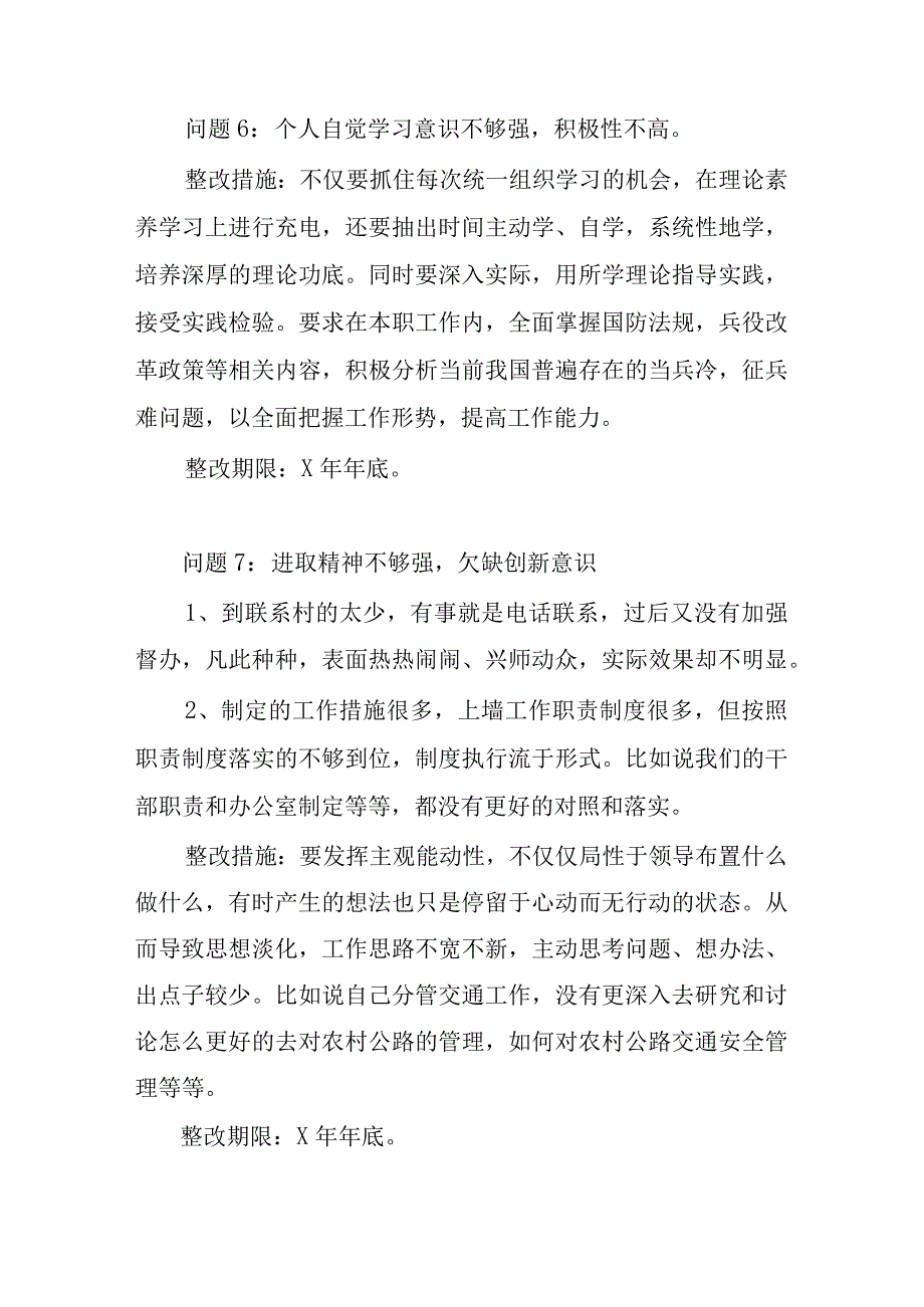 2023以学铸魂、以学增智、以学正风、以学促干方面查摆存在的问题整改措施清单3篇.docx_第3页