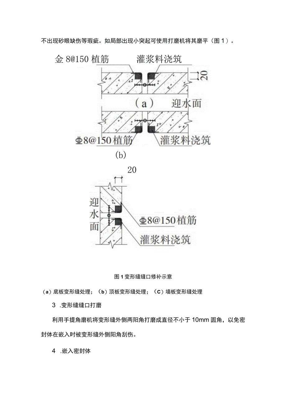 FERMADUR压缩密封防水系统在变形缝堵漏中的应用.docx_第3页