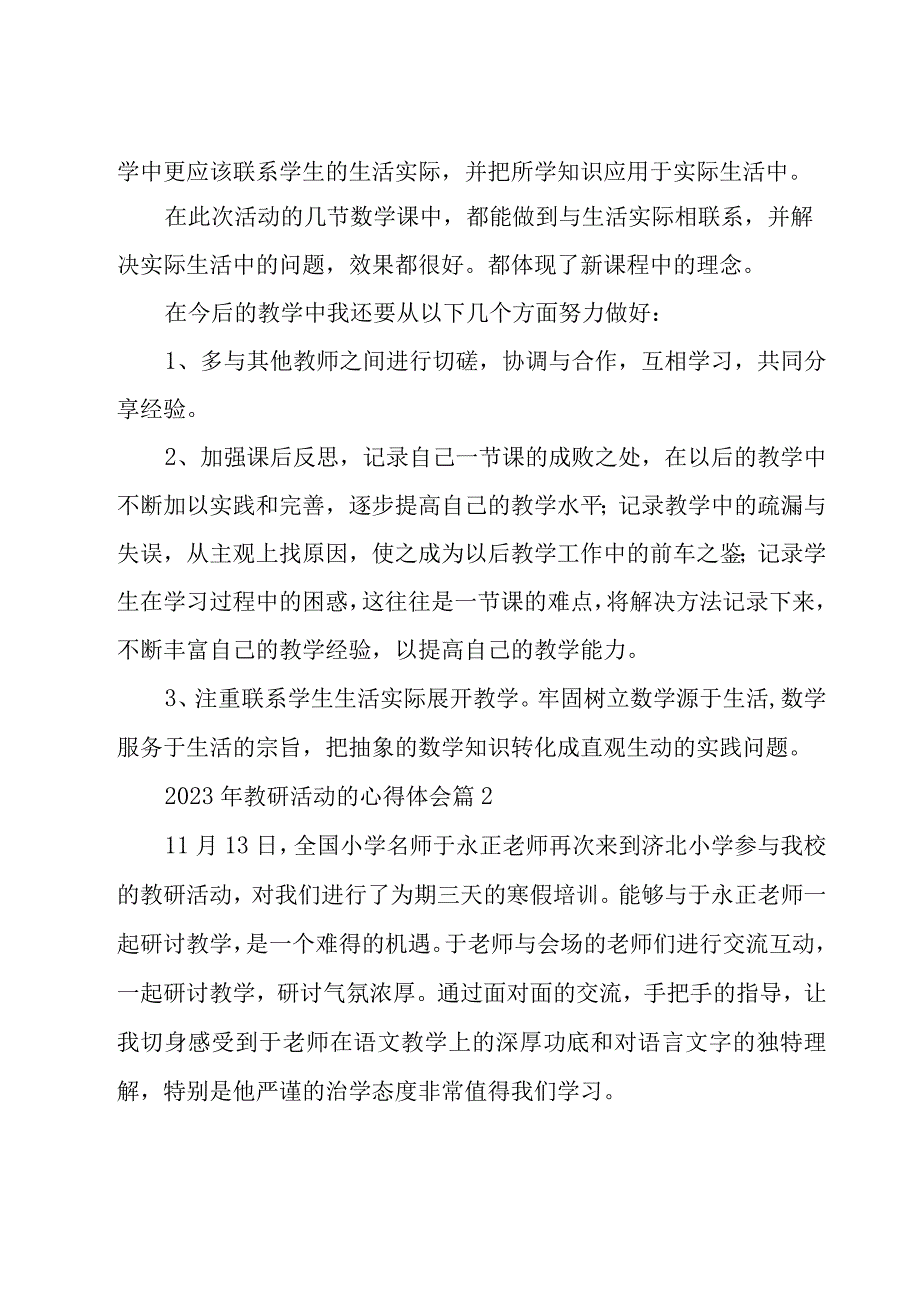 2023年教研活动的心得体会（17篇）.docx_第2页