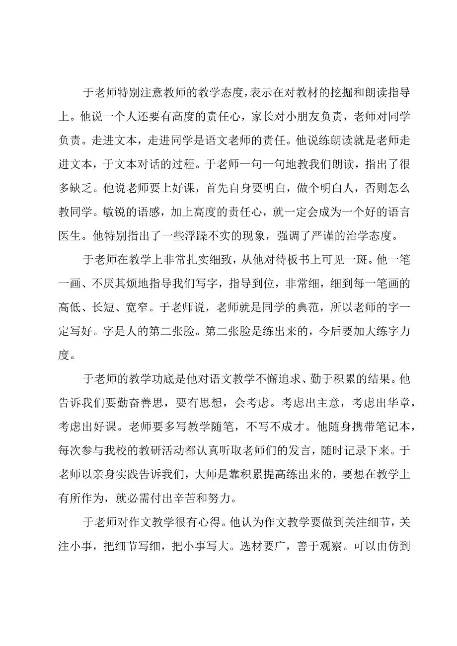 2023年教研活动的心得体会（17篇）.docx_第3页