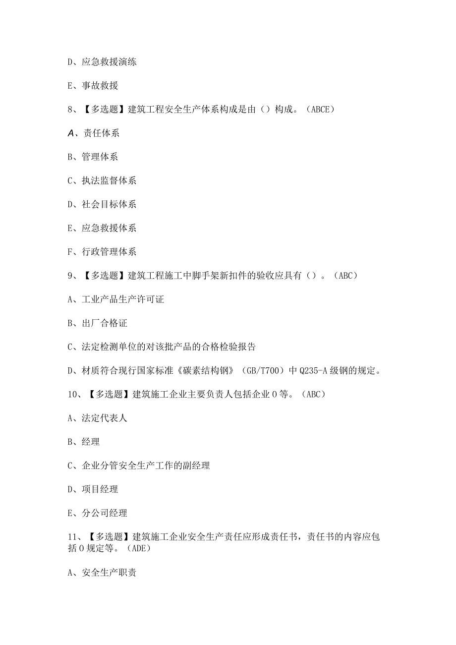 2023年【河北省安全员C证】考试试卷及答案.docx_第3页