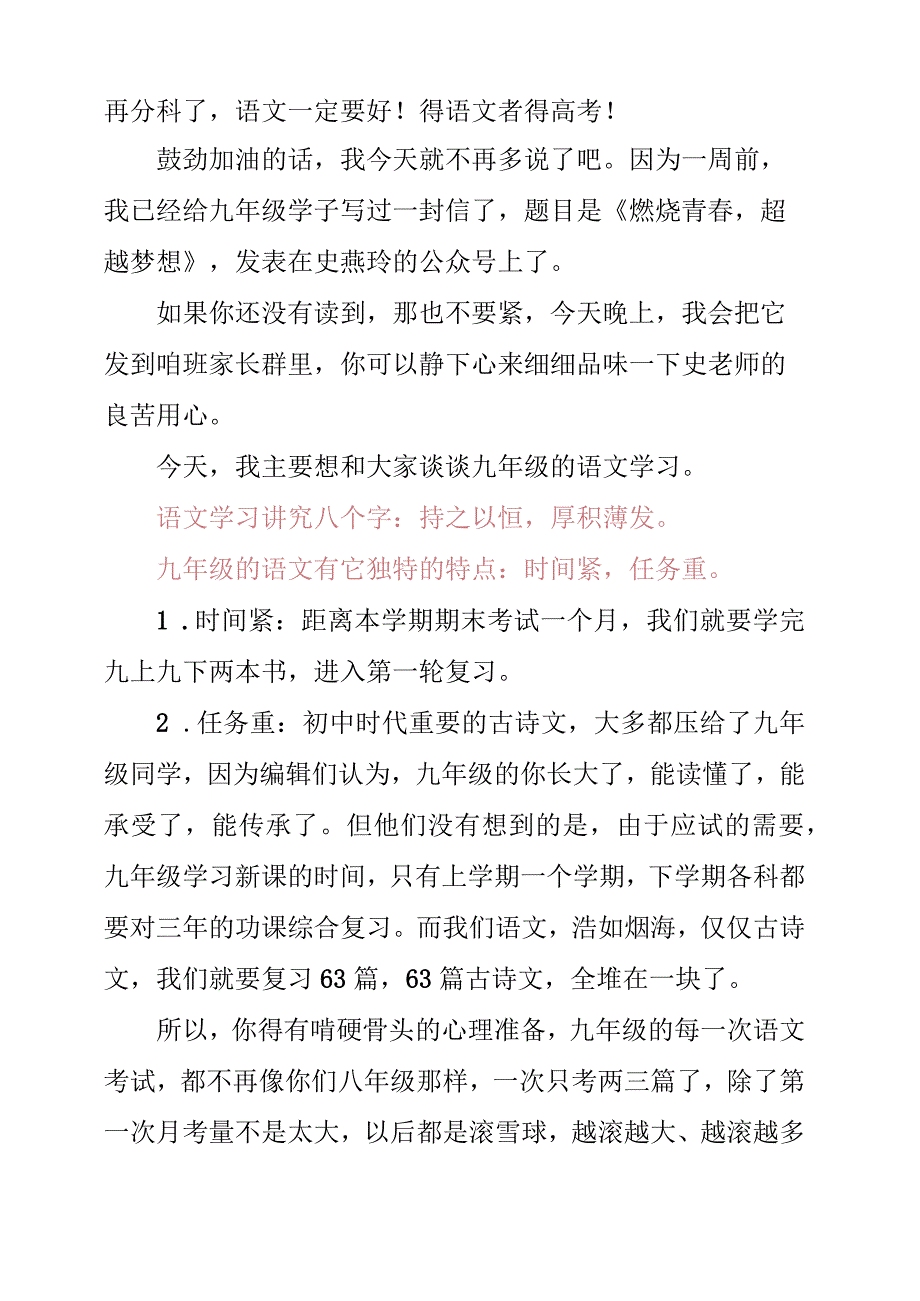 2023年开学典礼暨开学第一课讲话素材.docx_第2页