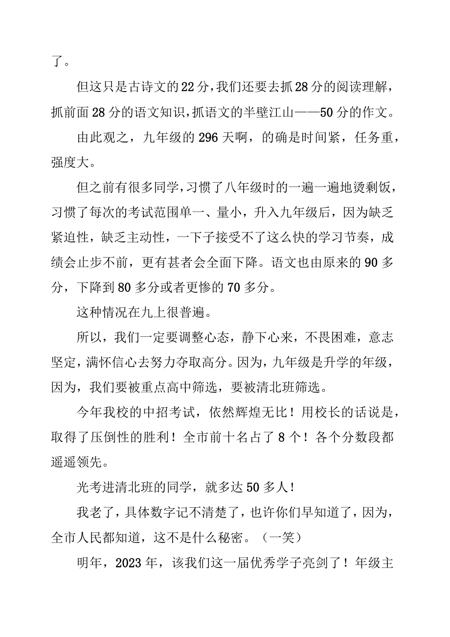 2023年开学典礼暨开学第一课讲话素材.docx_第3页