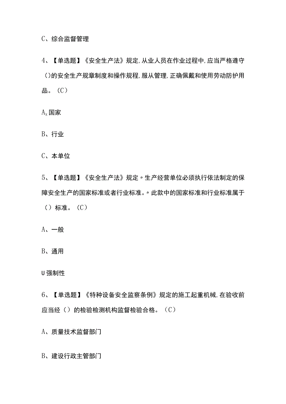 2023年版重庆安全生产监管人员考试题库[内部版]全考点含答案.docx_第2页