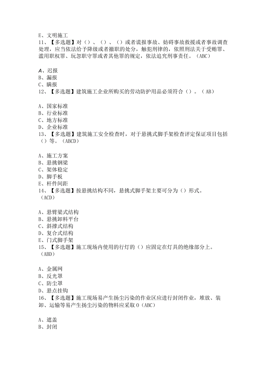 2023年【安全员-A证】试题及答案.docx_第3页