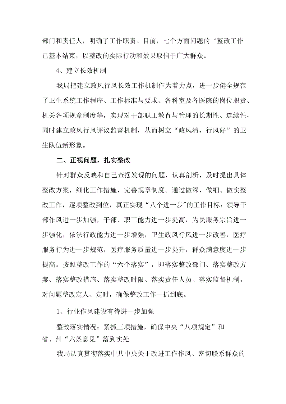 2023年卫生院开展医疗领域反腐自查自纠报告 （4份）.docx_第2页