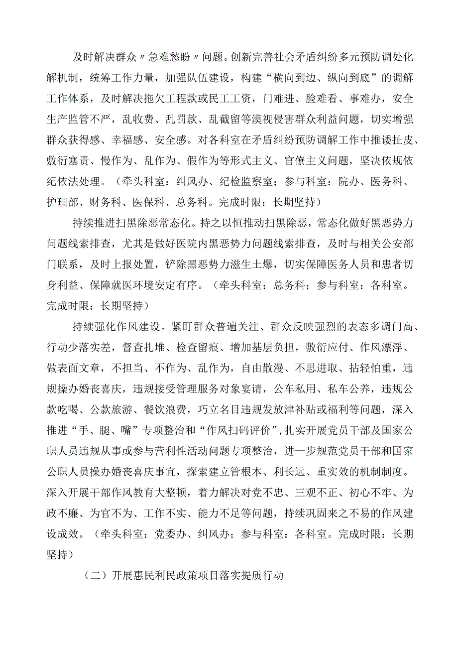 2023年纠正医药购销领域不正之风活动方案3篇包含6篇工作情况汇报加两篇工作要点.docx_第2页