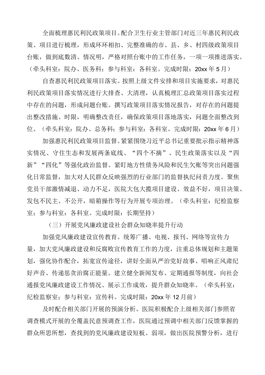 2023年纠正医药购销领域不正之风活动方案3篇包含6篇工作情况汇报加两篇工作要点.docx_第3页