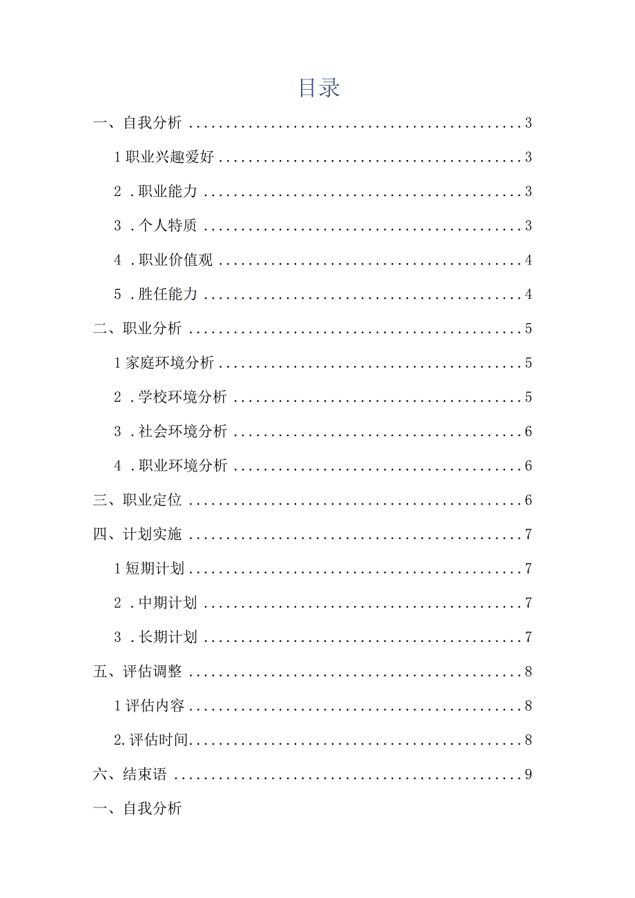 2023高铁专业职业规划书.docx_第2页