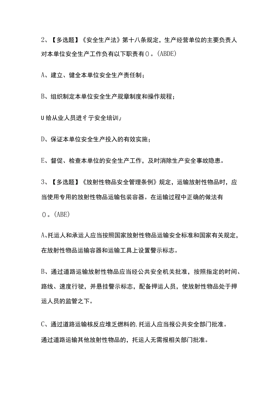 2023年版四川道路运输企业主要负责人考试题库[内部版]全考点含答案.docx_第2页