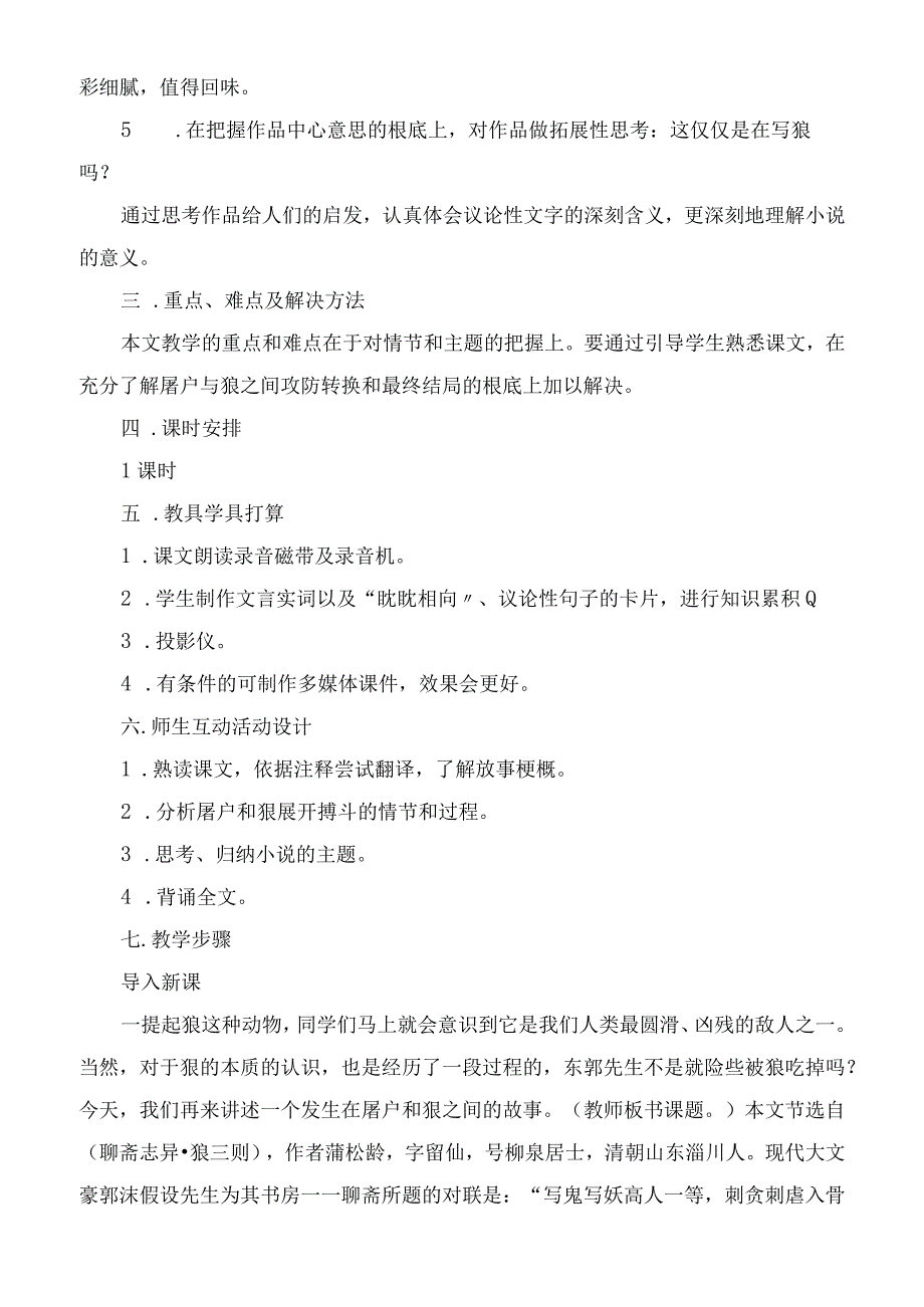 2023年狼教学设计示例教学教案.docx_第2页