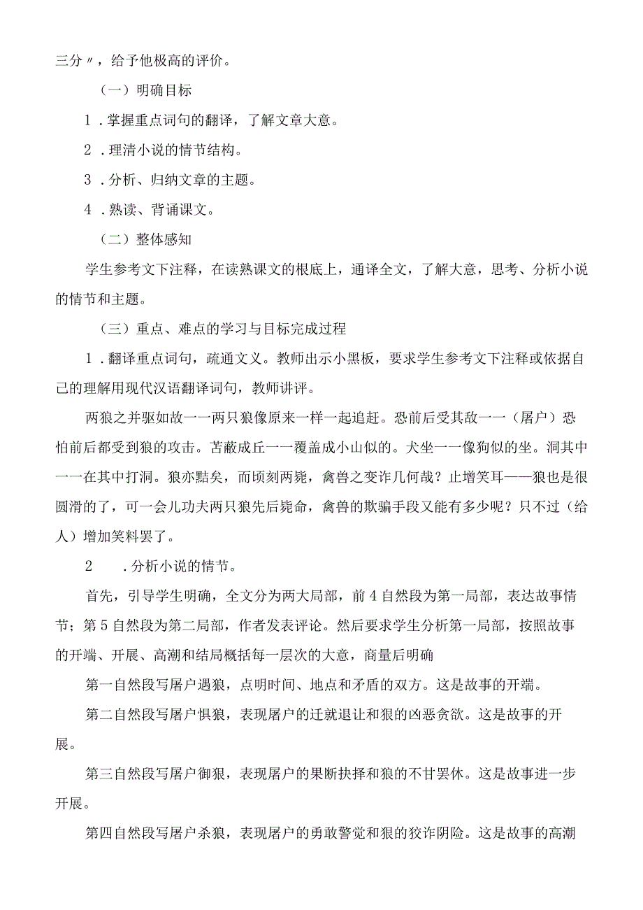 2023年狼教学设计示例教学教案.docx_第3页