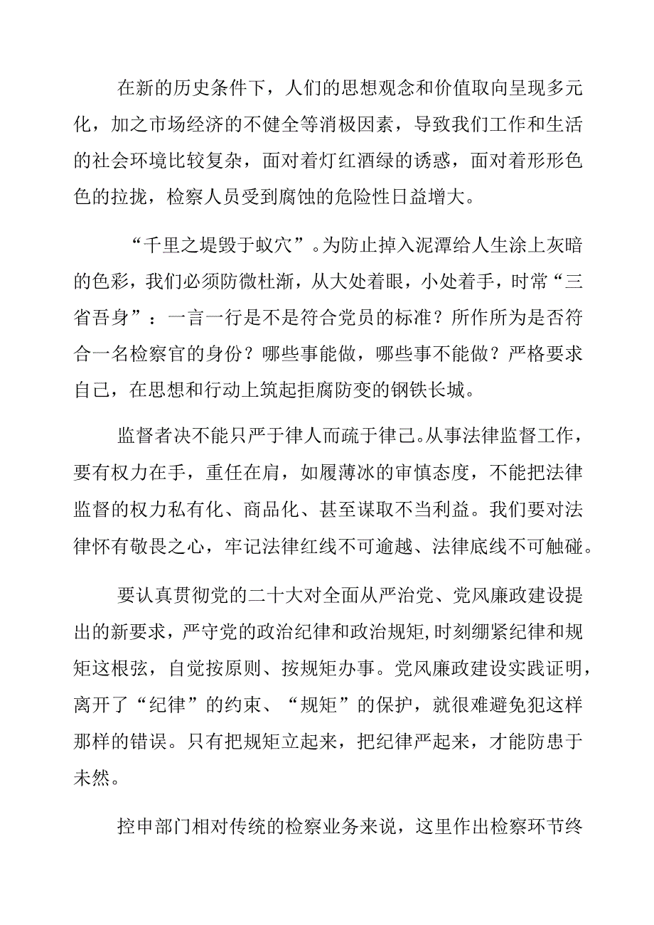 2023年青年干警谈党风廉政教育月警示教育心得体会.docx_第2页