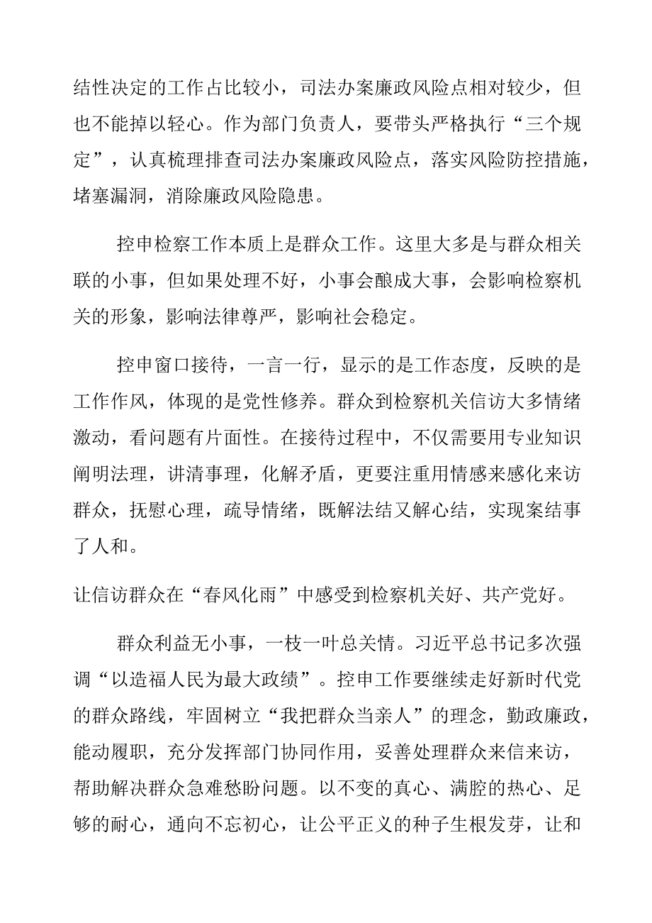 2023年青年干警谈党风廉政教育月警示教育心得体会.docx_第3页