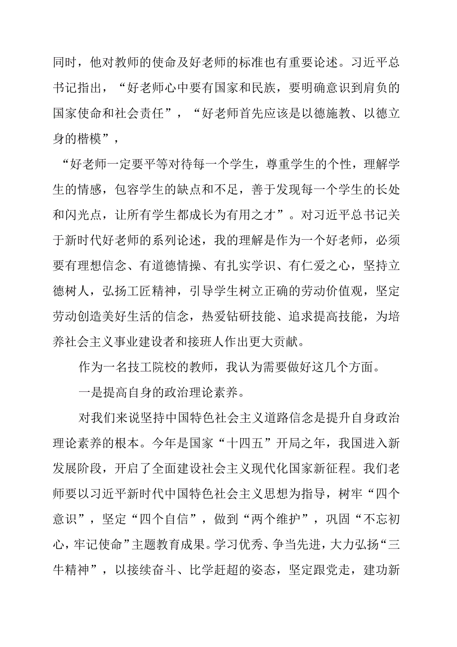 2023年国旗下的发言—《开学第一课》.docx_第2页