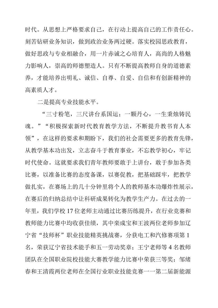 2023年国旗下的发言—《开学第一课》.docx_第3页