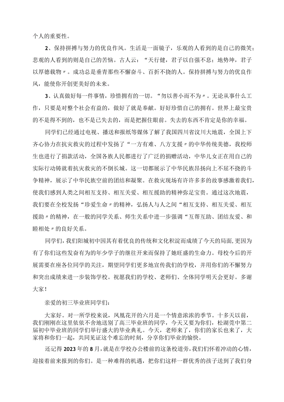 2023年初中毕业典礼校长发言稿.docx_第2页