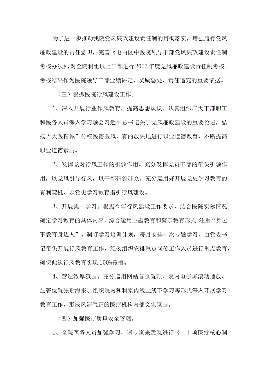 2022年医院党风廉政建设工作总结报告4篇.docx_第2页