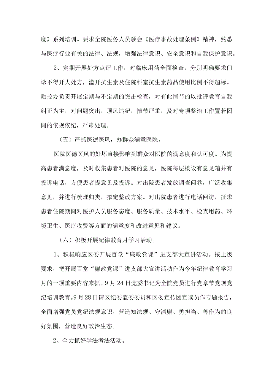 2022年医院党风廉政建设工作总结报告4篇.docx_第3页