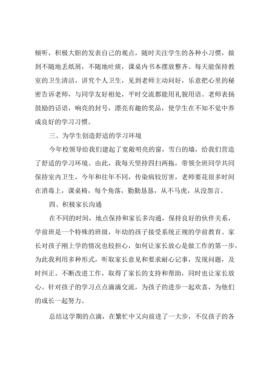 2023学前班期末总结范文（5篇）.docx_第3页