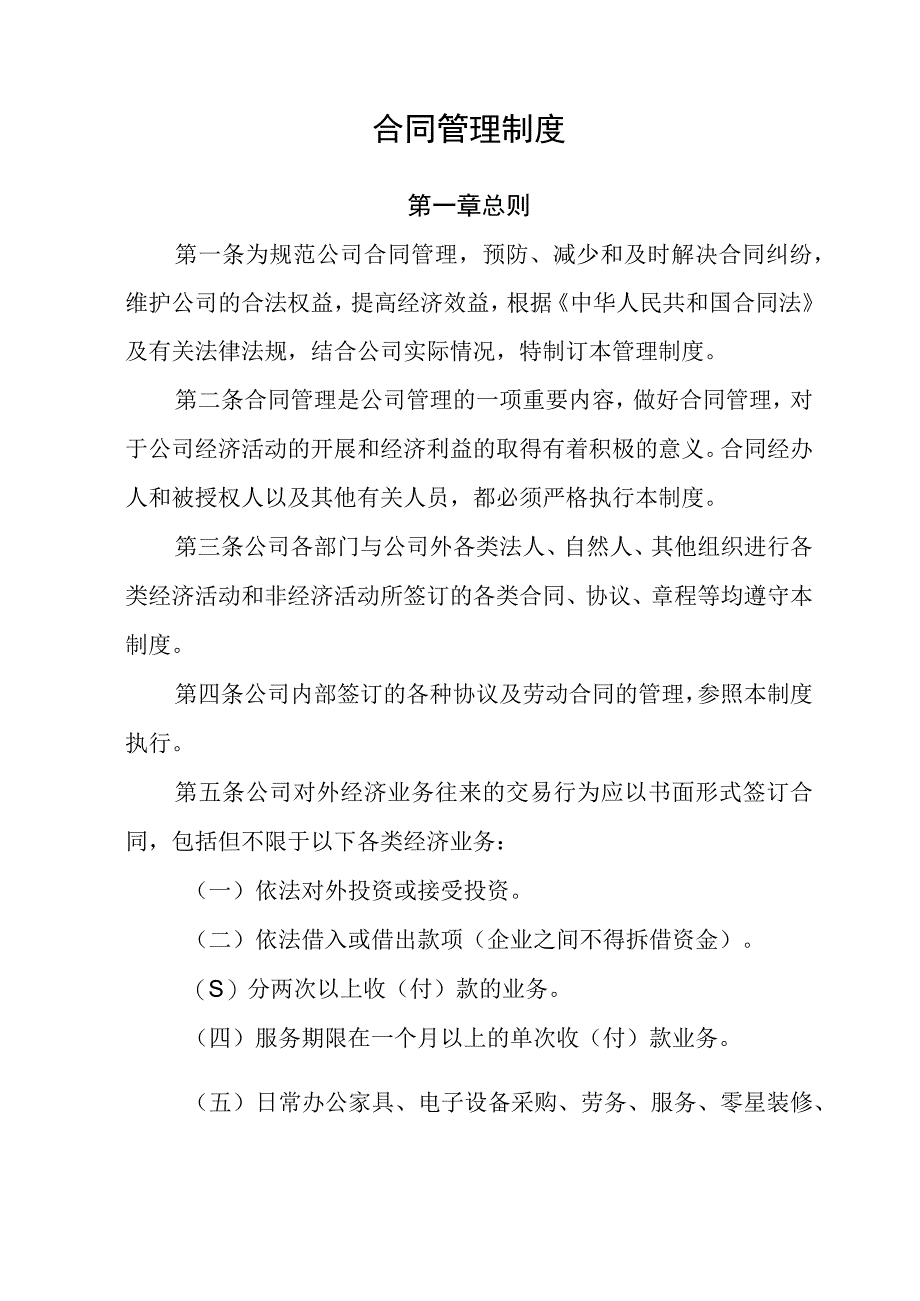 2-合同管理制度.docx_第1页