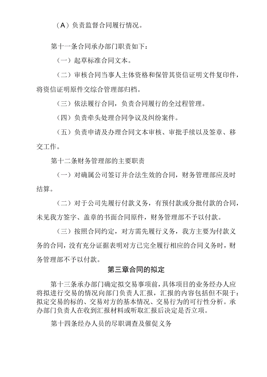 2-合同管理制度.docx_第3页