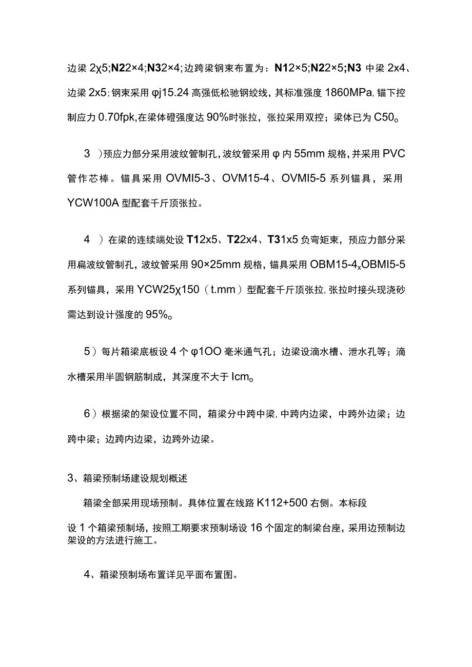 20米预应力砼箱梁预制施工技术方案.docx_第2页