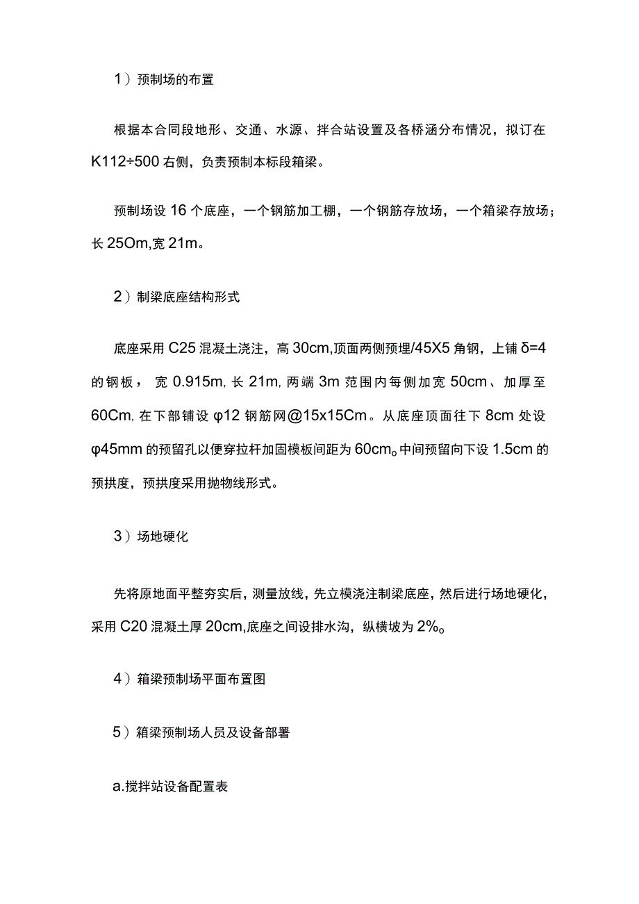 20米预应力砼箱梁预制施工技术方案.docx_第3页