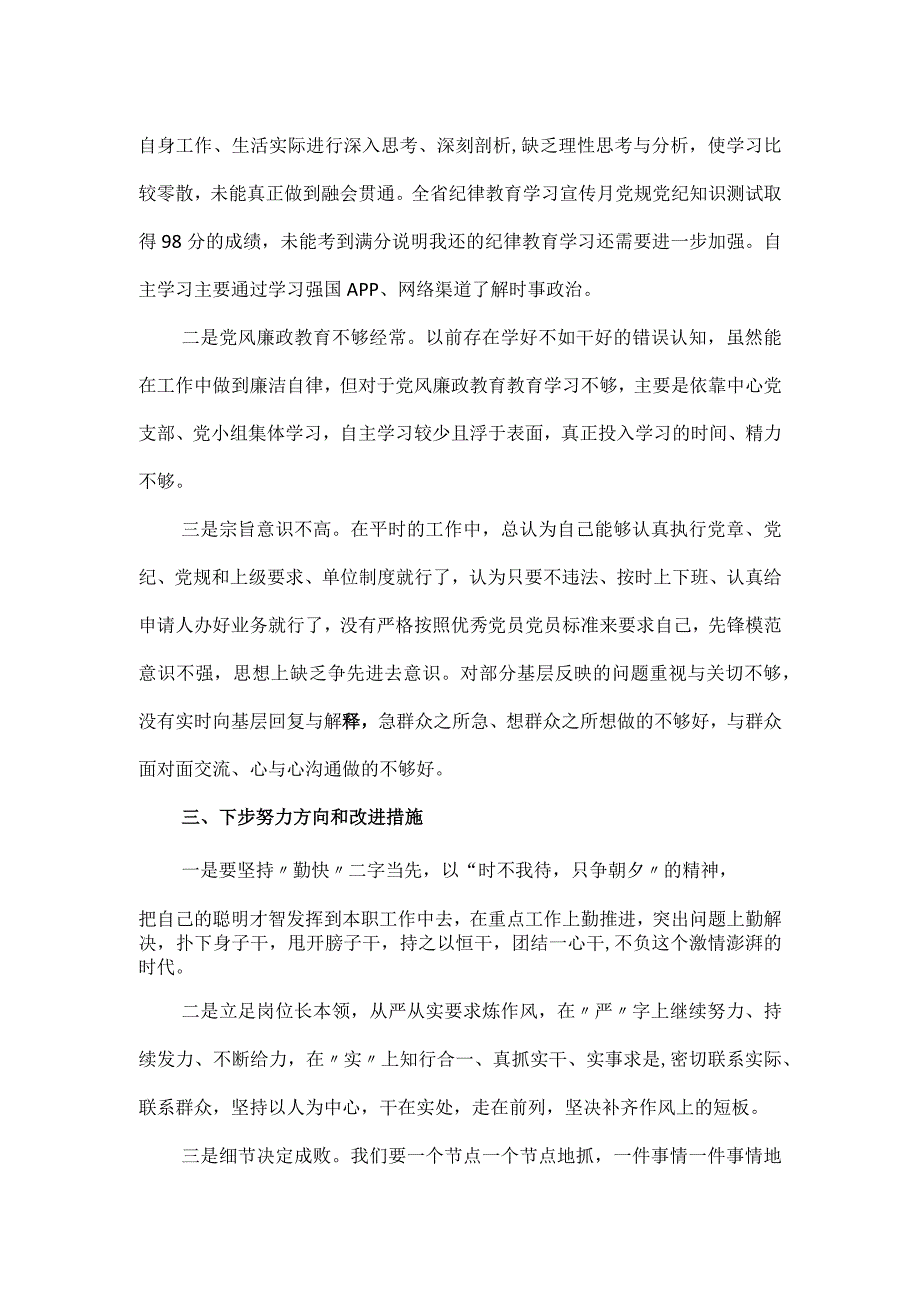 2023“严守纪律规矩加强作风建设”对照检查材料（五个方面）.docx_第2页