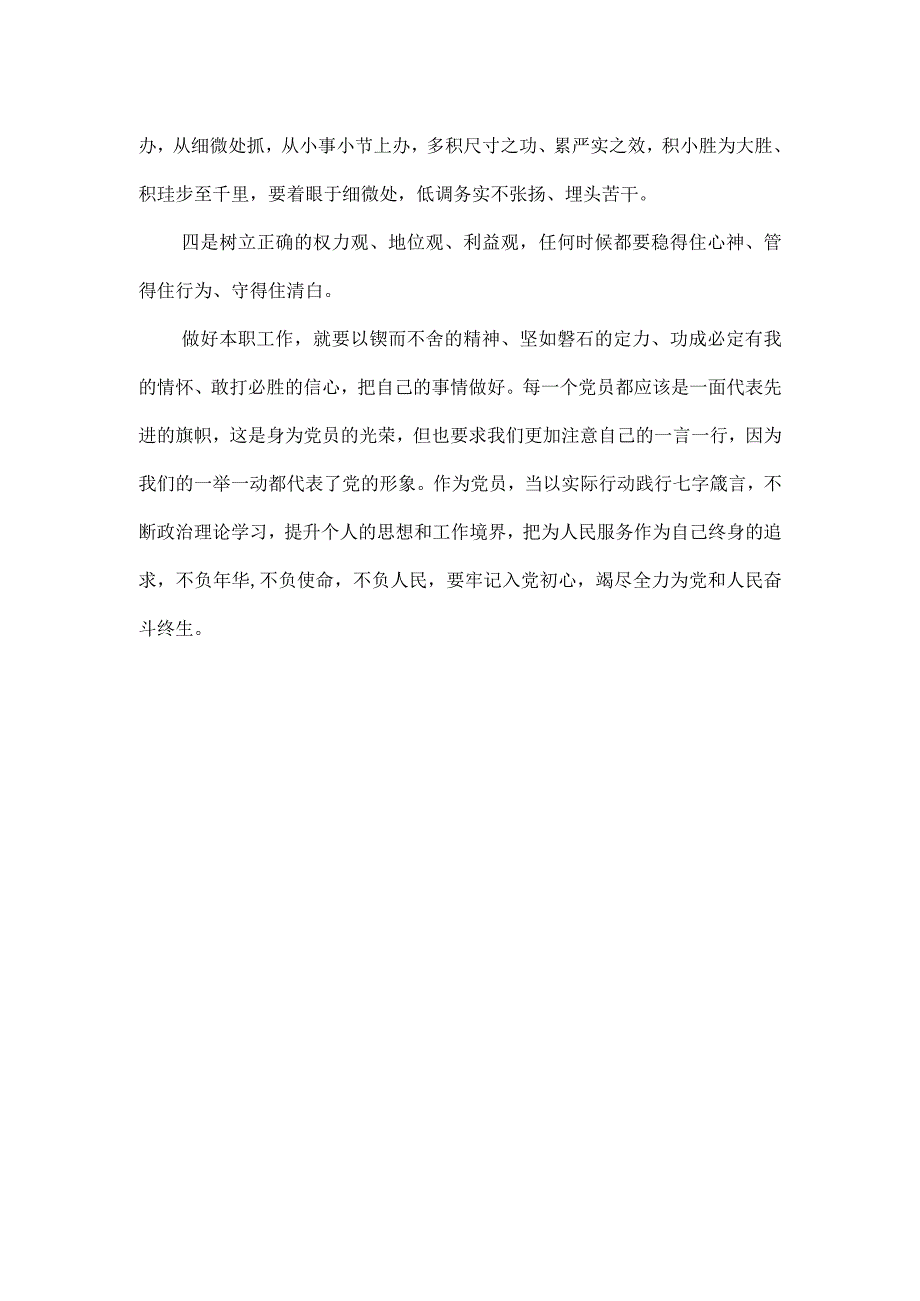 2023“严守纪律规矩加强作风建设”对照检查材料（五个方面）.docx_第3页