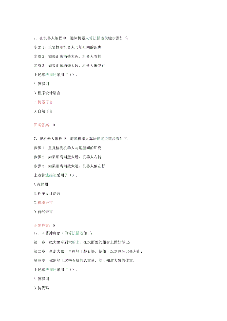 2023年云南省信息技术考试：秒杀算法描述题.docx_第1页