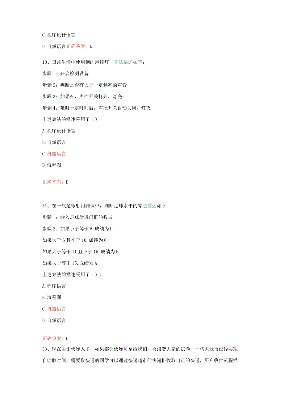 2023年云南省信息技术考试：秒杀算法描述题.docx_第2页