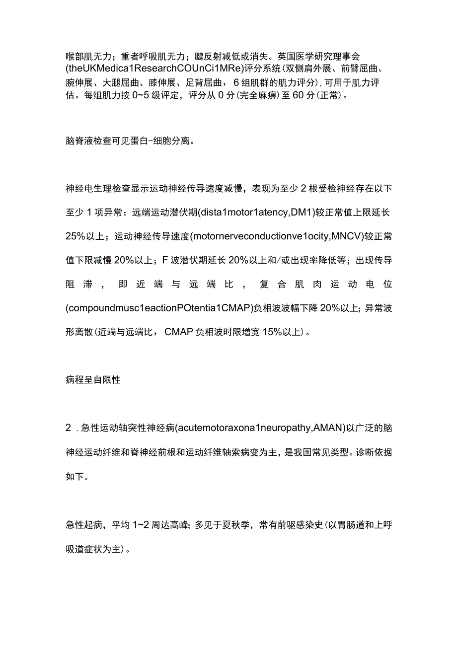 2023重症吉兰-巴雷综合征谱系疾病.docx_第2页