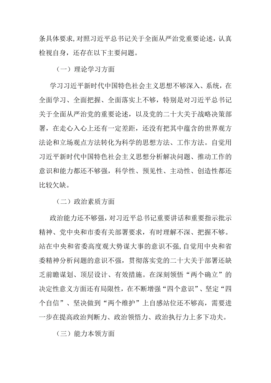 2篇在“理论学习方面、廉洁自律、工作作风”组织生活会班子对照检查材料.docx_第2页