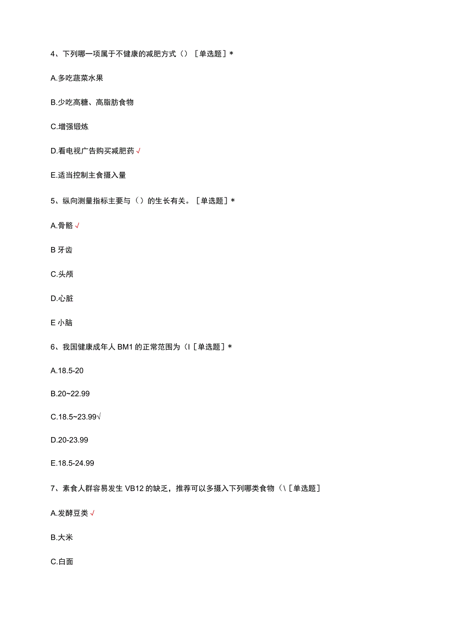 2023年营养指导能力提升专业技能考试试题及答案.docx_第2页