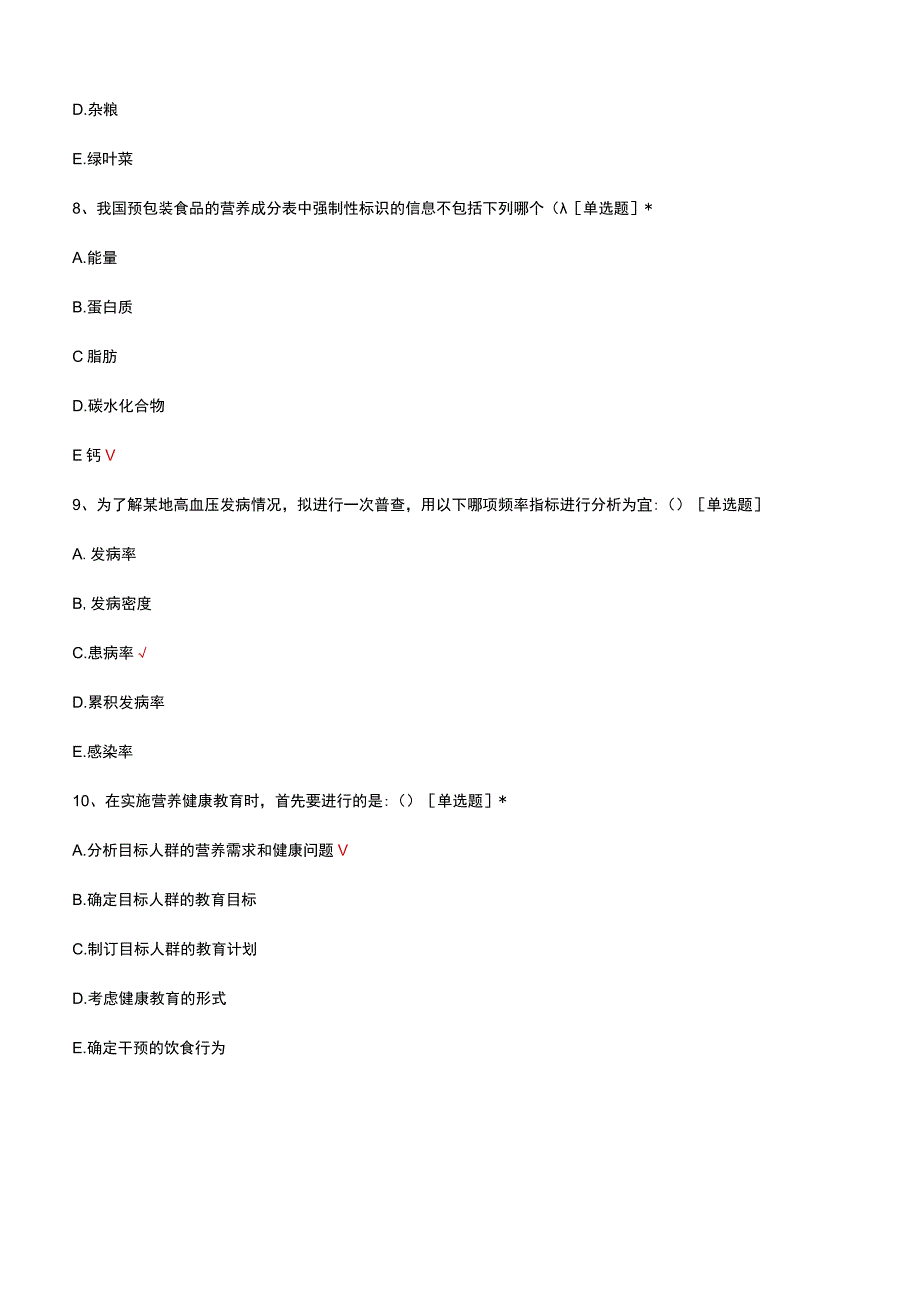 2023年营养指导能力提升专业技能考试试题及答案.docx_第3页